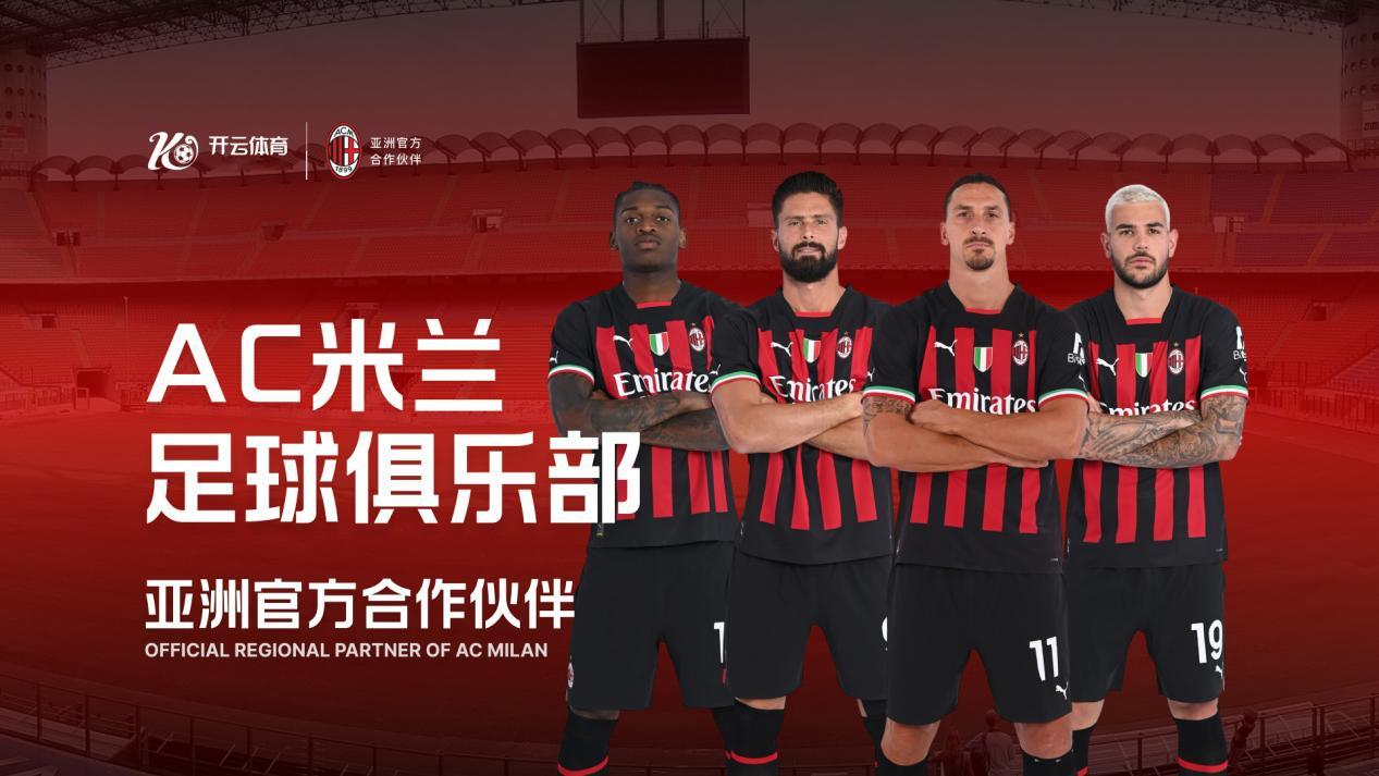 米兰体育官方网站入口 - AC Milan Sports
